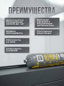 KLEYKOFLEX Графит RAL 7024 - полиуретановый гибридный герметик 600 мл